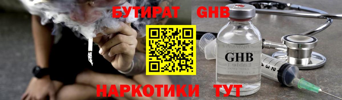 БУТИРАТ жидкий экстази  Вход с VPN  Дербент 