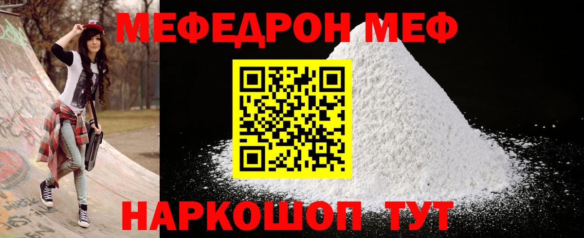 Меф мяу мяу кристаллы Дербент