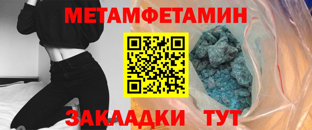 МЕТАМФЕТАМИН мет  Вход с VPN  Дербент 